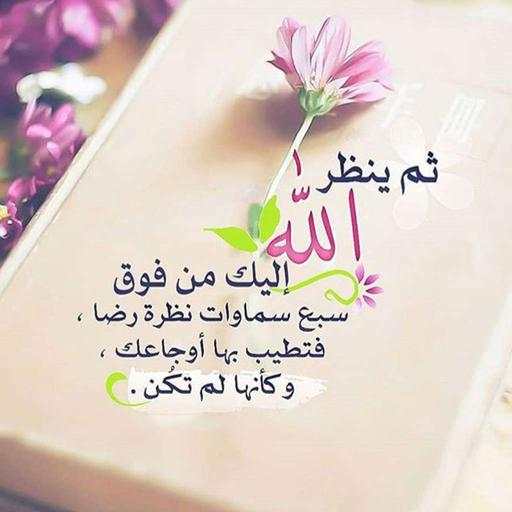 صور اسلامية ودينية رسائل للنفس 5.4.4