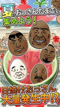 OSSAN Eggs! mini -Summer Ver.- स्क्रीनशॉट 7