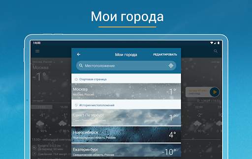 Погода & Радар скриншот 12