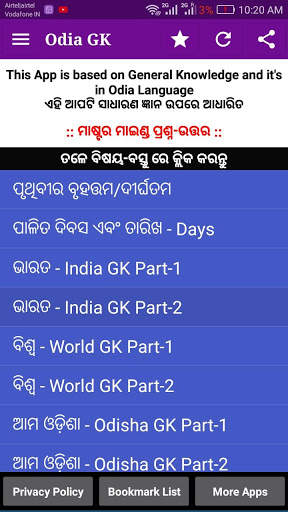 Odia GK App - Odia General Knowledge screenshot 2
