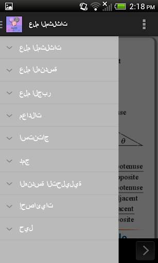الرياضيات الصيغ والخدع 5 تصوير الشاشة