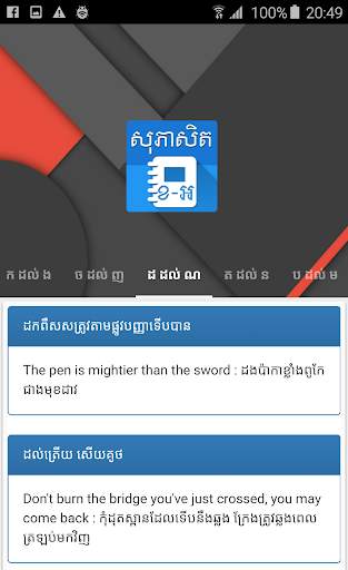 Khmer English Proverb скриншот 1