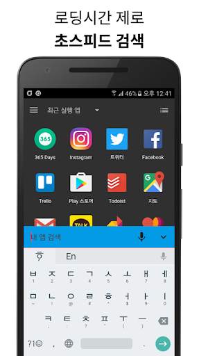 내앱찾기 - 앱서랍 대체 필수앱 screenshot 8