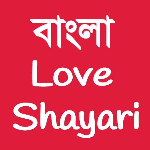 Bangla Shayari 1.2