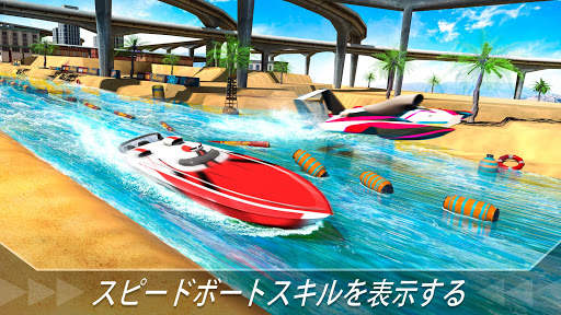 水ボートスピードレーシングシミュレーター screenshot 2
