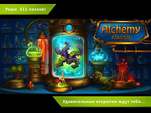 Алхимия Классик HD скриншот 1