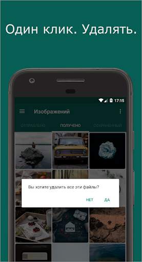 Timely Cleaner для WhatsApp скриншот 1