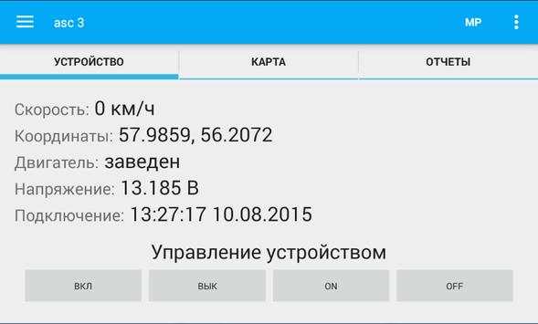 GPS/Глонасс контроль охрана ТС скриншот 5