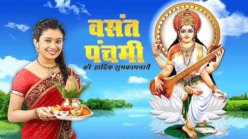 वसंत पंचमी फोटो फ्रेम vasant panchami photo frames screenshot 7