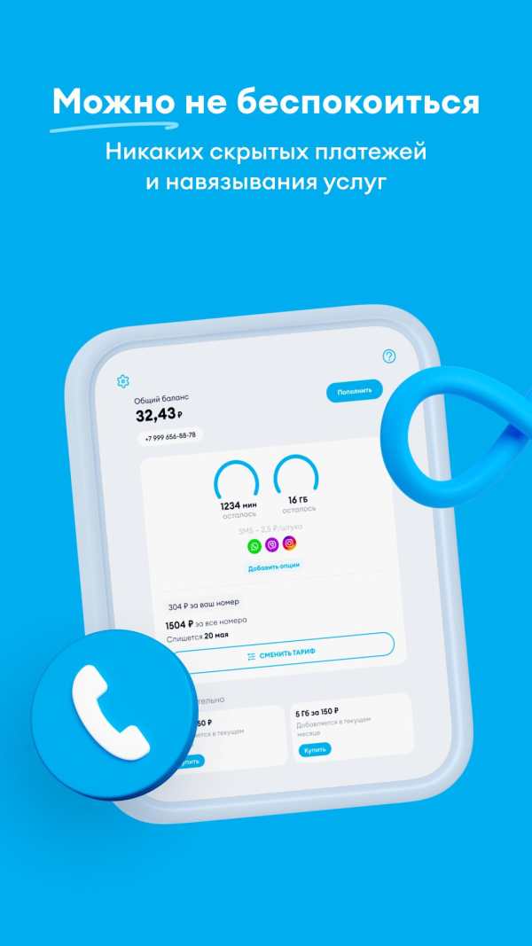 Mobile operator for Android screenshot 8