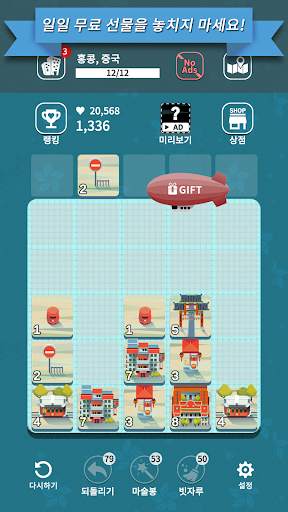 에이지 오브 시티투어 : 2048 머지 screenshot 5