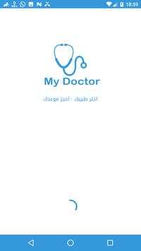 My Doctor (ماي دكتور) screenshot 1
