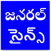 General Science in telugu icon