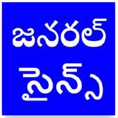 General Science in telugu on 9Apps