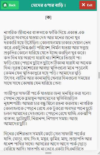 বেলা ফুরাবার আগে বই (Offline)~Bela Furabar age screenshot 6