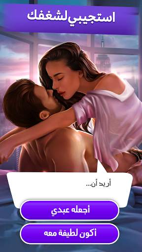 Love Sick: قصة تفاعلية 3 تصوير الشاشة
