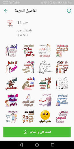 ملصقات واستكرت حب ورومانسية Love WAStickerApps 7 تصوير الشاشة