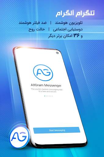 AllGram Messenger - آلگرام تلگرام ضد فیلتر screenshot 1