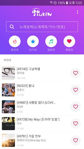 뮤즐 금영엔터테인먼트 노래방 screenshot 2