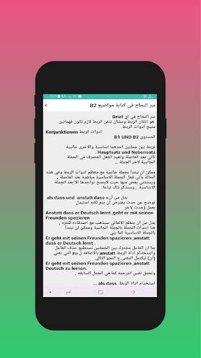 رسائل اللغة الالمانية B2‏ скриншот 5