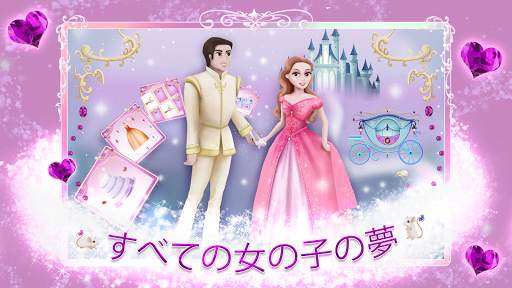 シンデレラ-女の子のためのストーリーゲーム screenshot 1