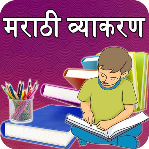 Marathi Vyakaran 1.2