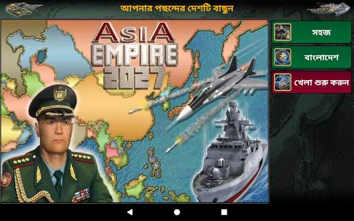 এশিয়া এম্পায়ার screenshot 8