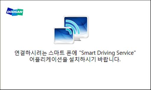 Doosan Smart Driving Service screenshot 2