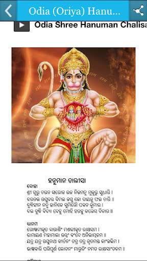 Odia (Oriya) Hanuman Chalisa screenshot 2