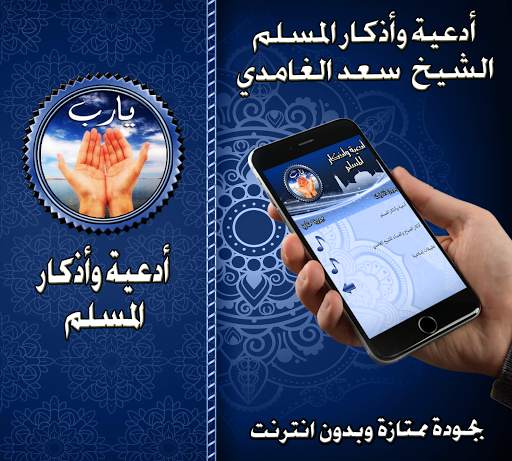 أدعية وأذكار المسلم بدون نت screenshot 1