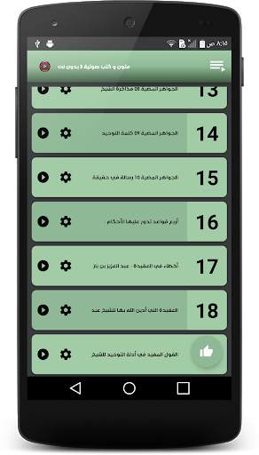 متون و كتب صوتية 3 بدون نت screenshot 3