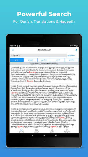 The Tamil Quran screenshot 10