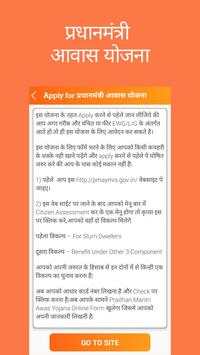 PM Awas Yojana 2020 screenshot 3
