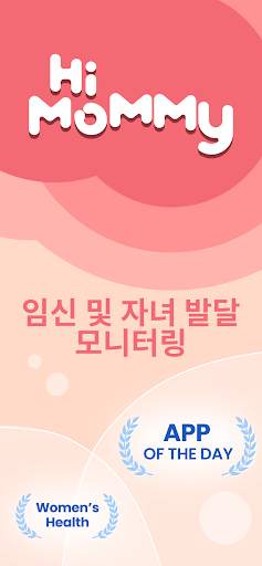 HiMommy: 임신 추적기 앱 screenshot 1