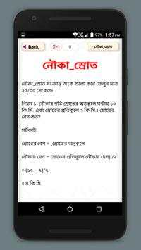 গনিতের শর্টকাট টেকনিক/goniter shortcut~গনিত গাইড screenshot 3
