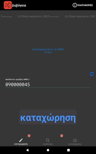 ΔΙΑΥΓΕΙΑ - πληρωμές (lite) screenshot 20