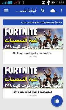 كيفية لعب و اسرار فورت نايت 2018 1 تصوير الشاشة