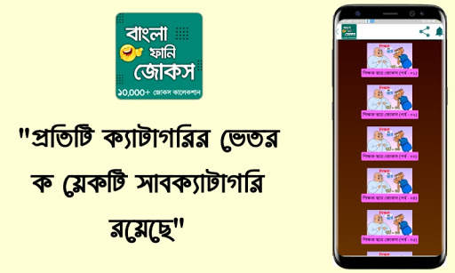 বাংলা ফানি জোকস - Bangla Funny Jokes (হাসির কৌতুক) screenshot 6