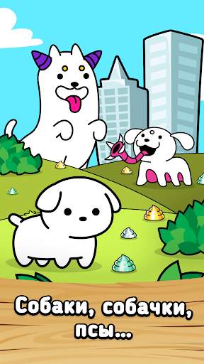 Dog Evolution: Idle Merge Game скриншот 1