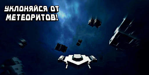 Ship of Meteorites - 3D Arcade screenshot 2