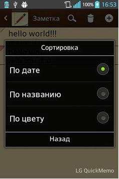 Заметки (блокнот) screenshot 5