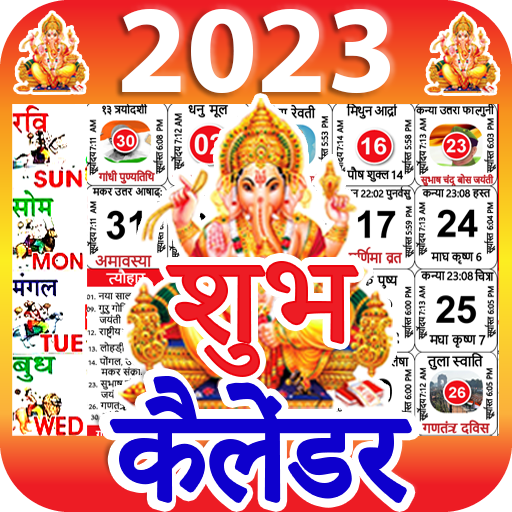 ikon Shubh Calendar - 2023 Calendar