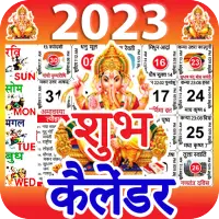 Shubh Calendar - 2023 Calendar