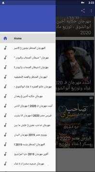 جميع اغاني و مهراجانات أبو الشوق دون نت screenshot 2
