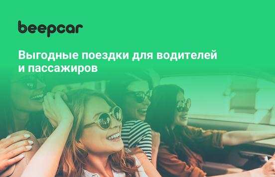 BeepCar скриншот 6