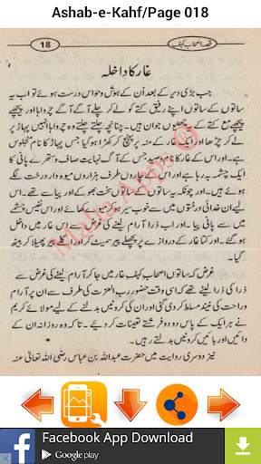 Qissa Ashab-e-Kahf screenshot 6