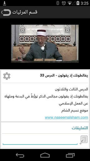 الإمام الشهيد البوطي 3 تصوير الشاشة