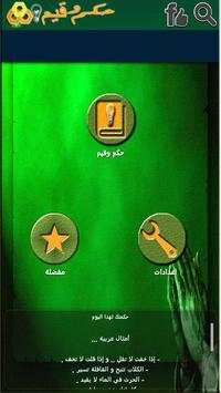 حكم وقيم 2 تصوير الشاشة