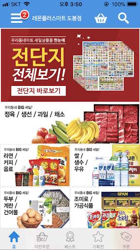 레몬플러스마트 - 도봉점 FreshMan 프레시맨 скриншот 2