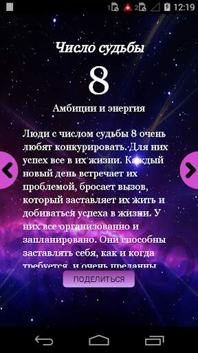 Полная нумерология и гороскоп скриншот 1